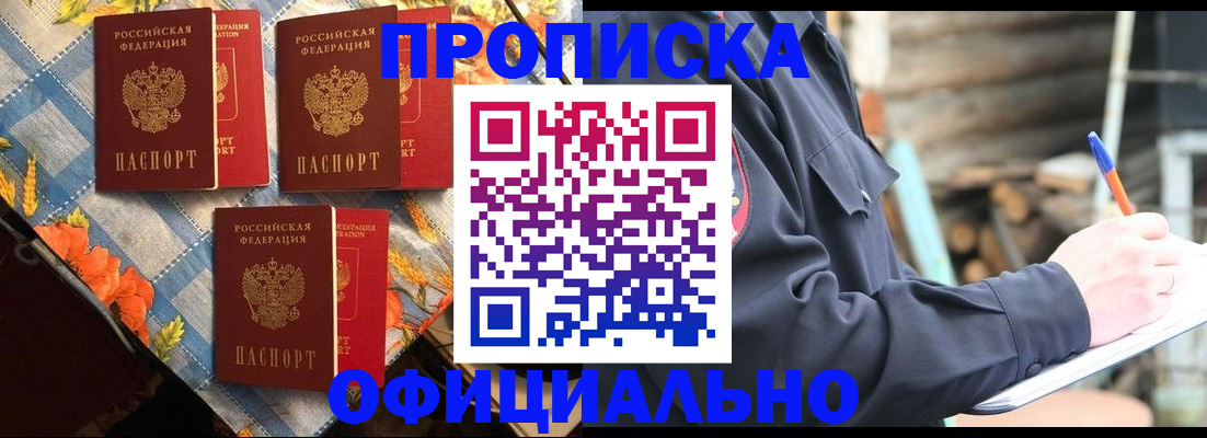 прописка штамп в Чегеме